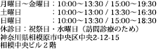 神奈川県相模原市中央区中央2-12-15　相模中央ビル２階